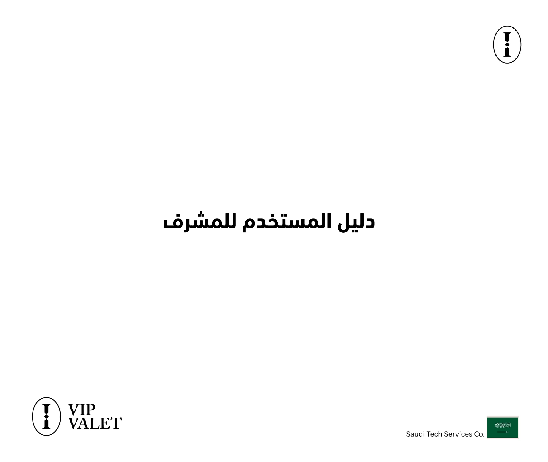 دليل المشرف 1
